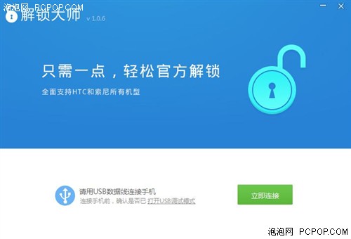 刷机大师：新版解锁大师支持HTC、索尼 