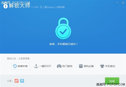 刷机大师：新版解锁大师支持HTC、索尼 