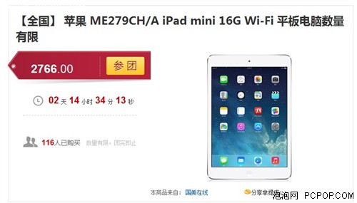 细腻视觉系 国美iPad mini2售价2770元 