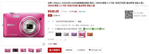家庭实用数码相机 尼康S3500仅售549元 