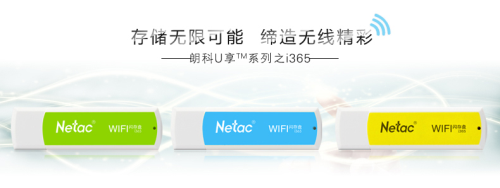 数码新贵朗科i365 WiFi闪存盘尽显魅力 