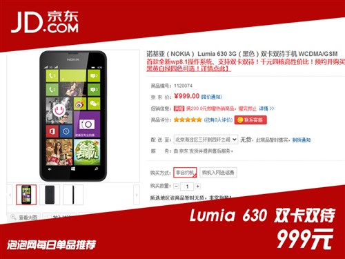 预约送大礼 双卡双待Lumia 630可预约 