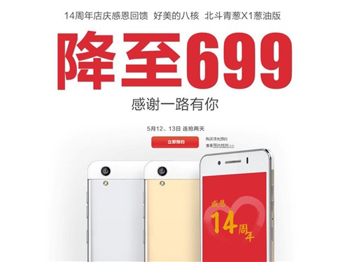 青葱LTE(4G)/X1/X1+ 齐聚北斗14周年庆