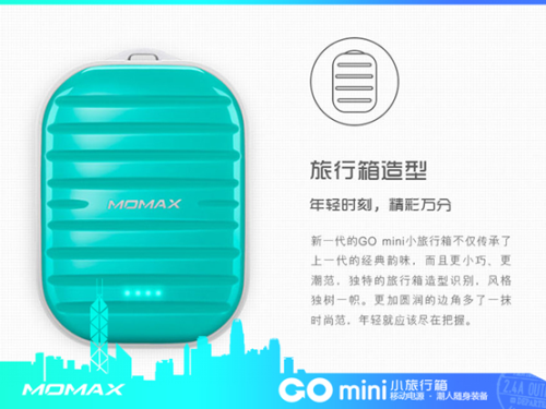 MOMAX GO mini 小旅行箱移动电源仅79 