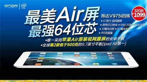 最牛IGZO屏 昂达V975i四核iPad Air屏 