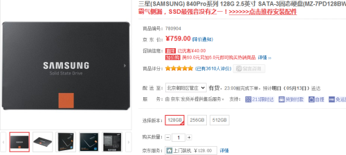 专属至尊SSD！三星840Pro128G售759元 