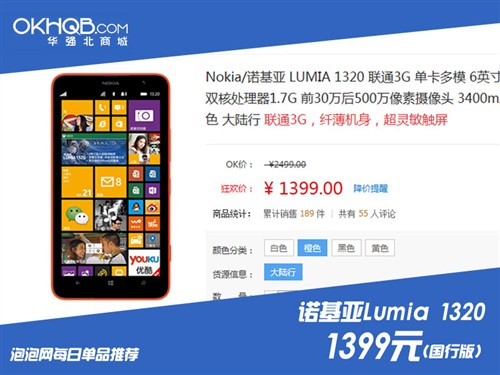 WP大屏亲民手机 Lumia 1320报价1399元 