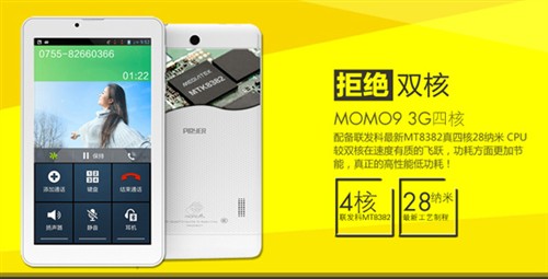 最具性价ips通话 普耐尔MOMO9 3G四核