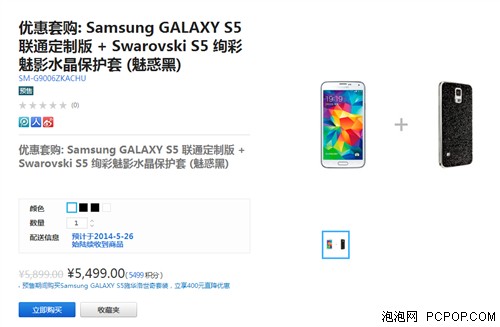 就贵了200元 GALAXY S5水晶定制版来袭 