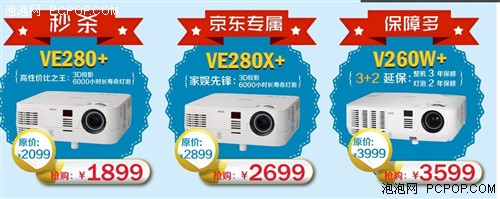 京东促销！NEC V260W+投影机仅3999元 