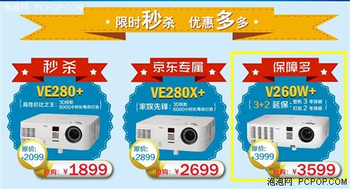 京东促销！NEC V260W+投影机仅3999元 