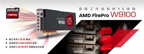 蓝宝AMD FireProW9100协力4K电影后制 