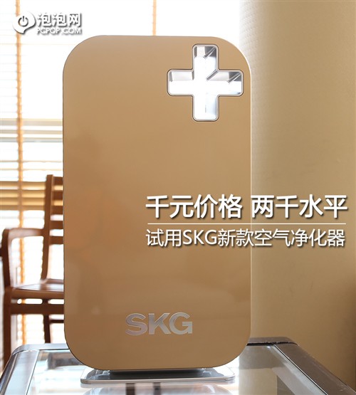 千元级价格两千元表现 试用SKG净化器 