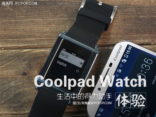 智能手机好伙伴 CoolPad Watch体验评测 
