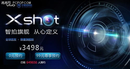 6月10日售 vivo Xshot超60万用户预购 