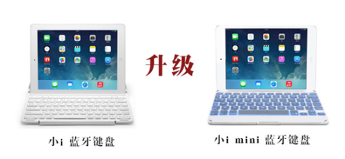 iPad mini好伴侣 小i mini产品大剖析 