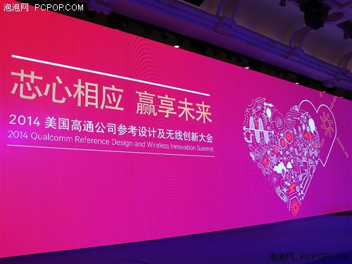 助力中国4G市场 高通举行QRD创新峰会 