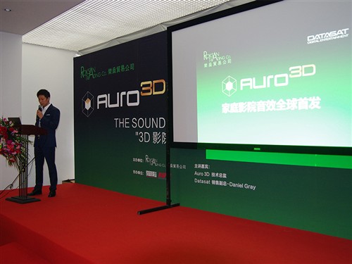 3D影院声音新里程 Auro3D影院音效首发 
