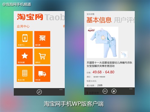 淘宝网手机端WP版更新 购物车重现江湖 