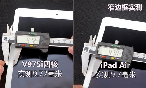 昂达V975i四核外观 对比iPad Air实拍 