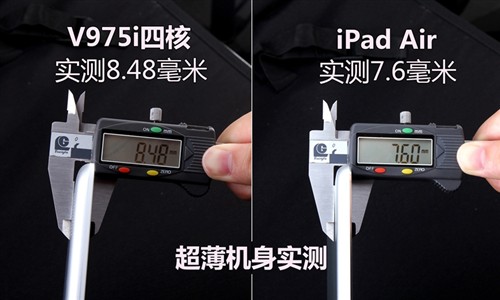 昂达V975i四核外观 对比iPad Air实拍 