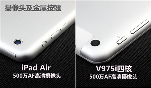 昂达V975i四核外观 对比iPad Air实拍 