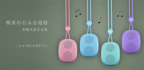 穿戴式蓝牙音箱！DOSS石头多色多图赏 