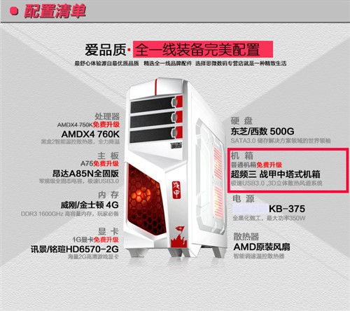 仅2天超频三战甲4核独显主机不到2000 