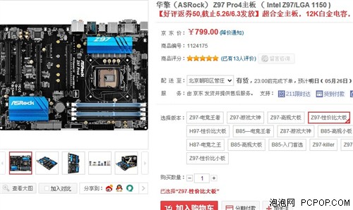 7.1声道+千兆网卡华擎！Z97 Pro4热卖 