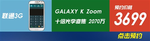 26日手机行情播报：GALAXY K Zoom预约 