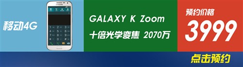 26日手机行情播报：GALAXY K Zoom预约 