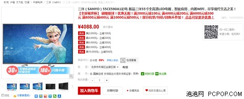 比国产还低价 三洋55寸电视3888元促销 