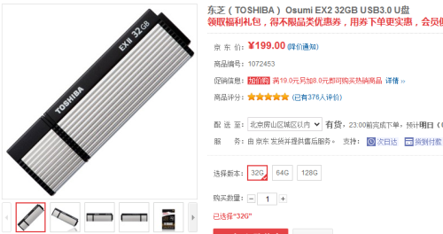 高端大气！OsumiEX2 32GB U盘售199元 
