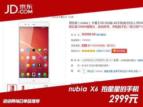 可以排星星的手机 nubia X6下月10日售 