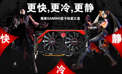 只要“快 冷 静”！微星N760 GAMING 