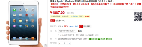 手慢就无 iPad mini底价国美仅1887元 