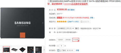 至尊SSD！三星840Pro系列 512G售2799 
