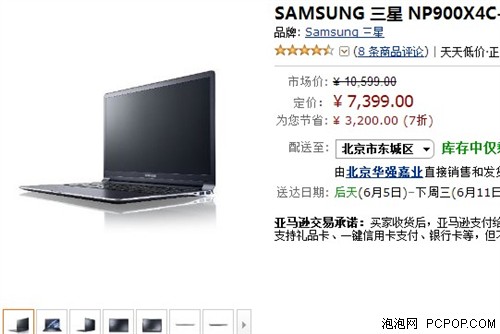 精美大屏超极本 三星900X4C售7399元