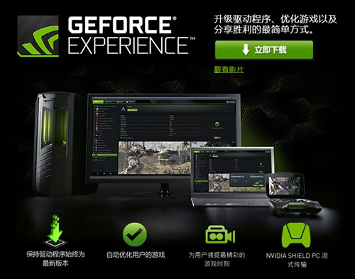 录游戏视频 新GeForce Experience发布 