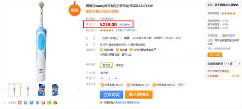 专业美白效果 博朗欧乐B电动牙刷219元 