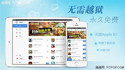 PP助手:面对开放的iOS8，还需越狱吗？ 