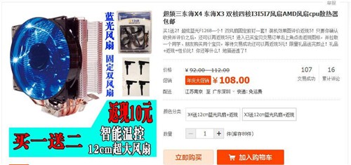 超频三又出给力活动！东海X4买就有送 