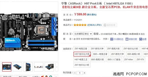 定位更适合主流需求华擎H97 Pro4热卖 