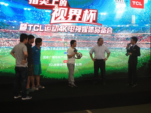 指上视界杯 TCL运动4K电视媒体品鉴会 