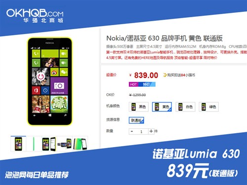 优惠160元 诺基亚Lumia 630华强北839 