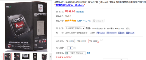 一个顶俩！APU系列 A10-6800K报899元 