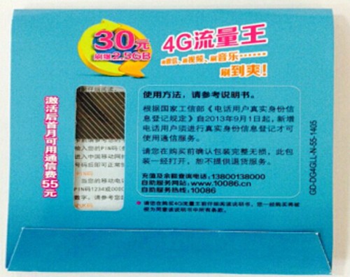 30元2.5G流量!移动4G流量王套餐曝光_企业信