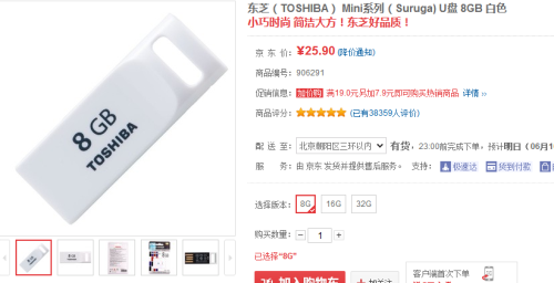 简约大方！东芝Mini系列U盘8GB售25.9 