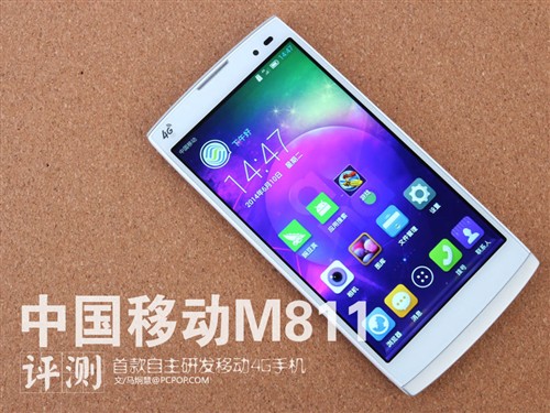 自主研发!中国移动首款4G手机M811评测 