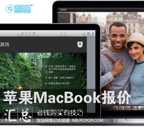 省钱购买有技巧 MacBook笔记本价格汇总 